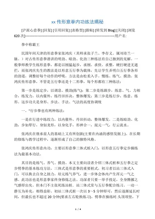 张鸿庆传形意拳内功练法揭秘
