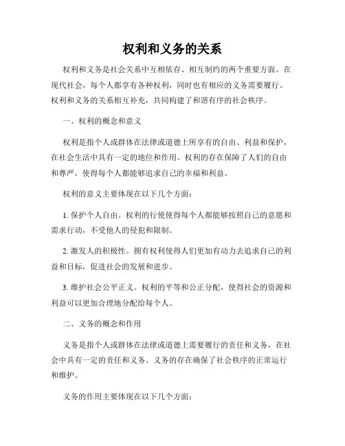 权利和义务的关系