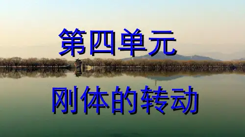 大学物理(4.1.2)--刚体的定轴转动力矩