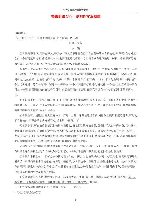 中考语文现代文阅读专题训练09说明性文本阅读新人教版