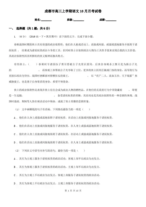 成都市高三上学期语文10月月考试卷