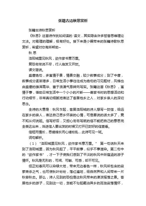 张籍古诗秋思赏析