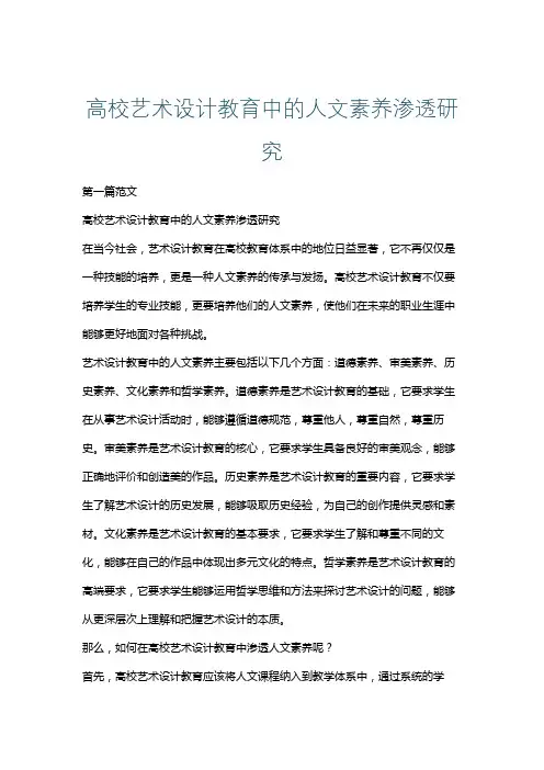 高校艺术设计教育中的人文素养渗透研究