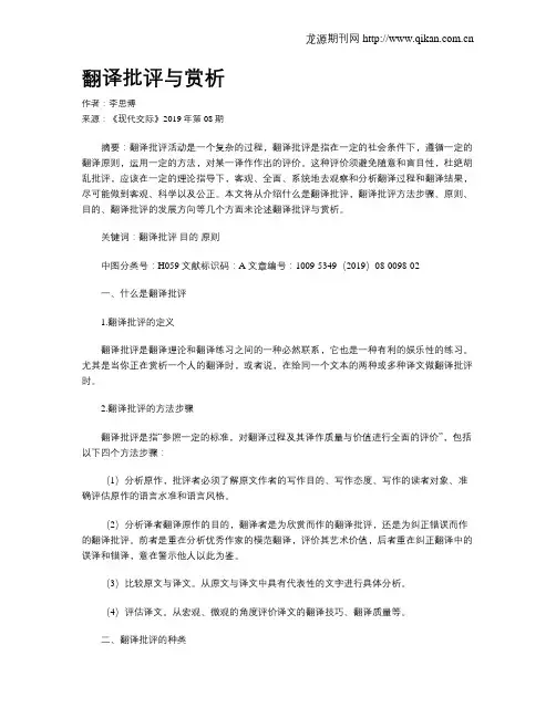 翻译批评与赏析