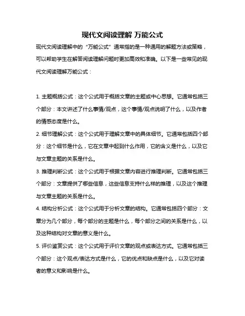 现代文阅读理解 万能公式
