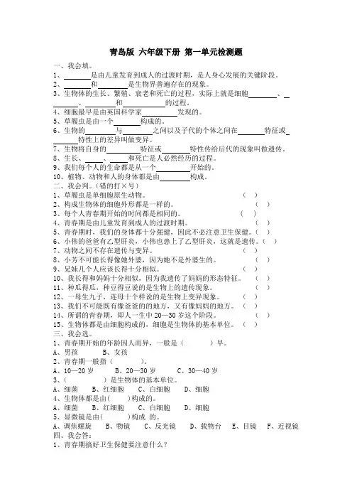 青岛版科学六年级下学期单元检测题