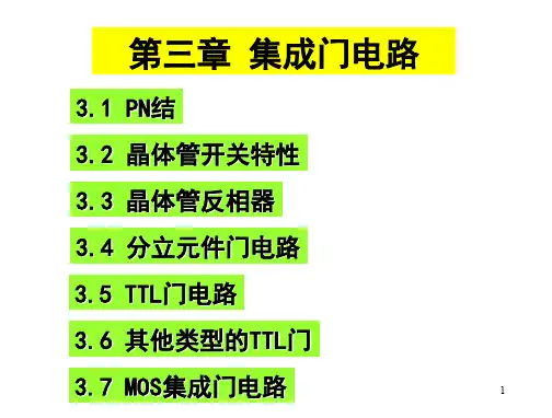 第三章数字逻辑2012