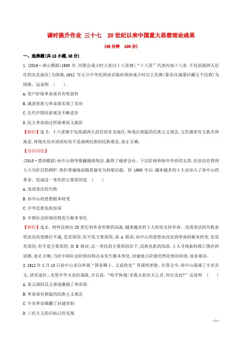 高考历史一轮复习 第十五单元 近现代中国的思想解放、思想理论成果及科技文化 15.37 20世纪以来