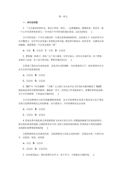 人教版《道德与法治》七年级上册 第一单元 成长的节拍 单元测试题 (2)1