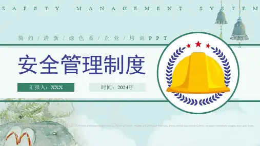 安全管理制度企业培训PPT模板