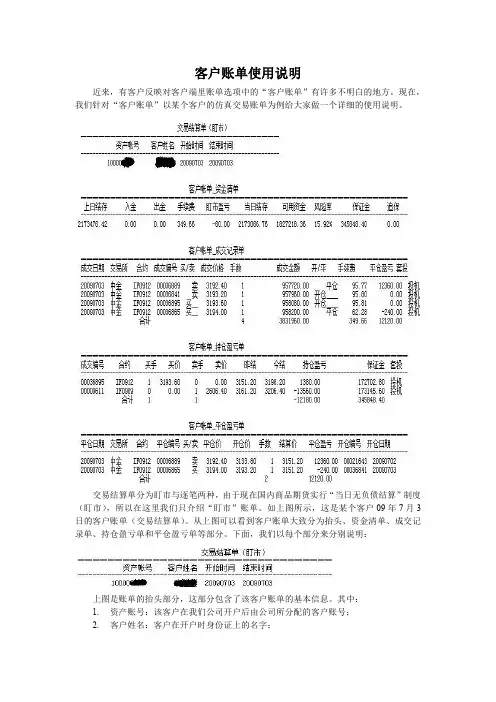 客户账单使用说明