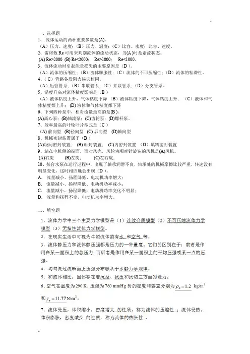 流体力学泵与风机期末复习资料