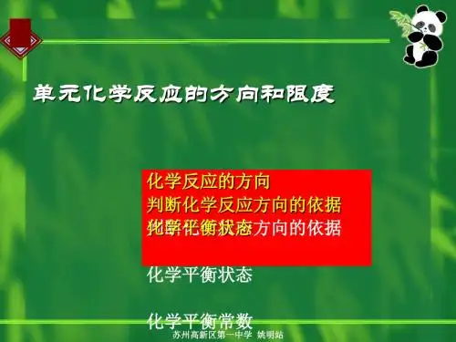 化学课件《化学平衡常数》优秀ppt4 苏教版