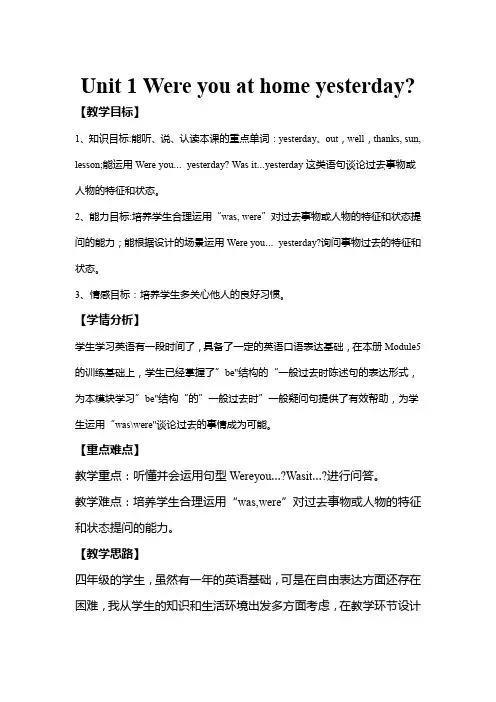外研版四年级英语下册M6 Unit 1 Were you at home yesterday教案