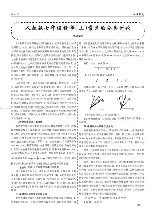 人教版七年级数学（上）常见的分类讨论