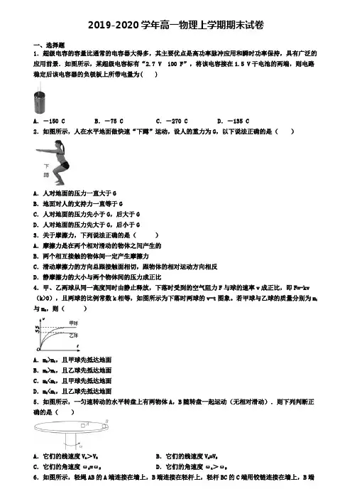 (9份试卷汇总)2019-2020学年天津市西青区物理高一(上)期末质量跟踪监视模拟试题