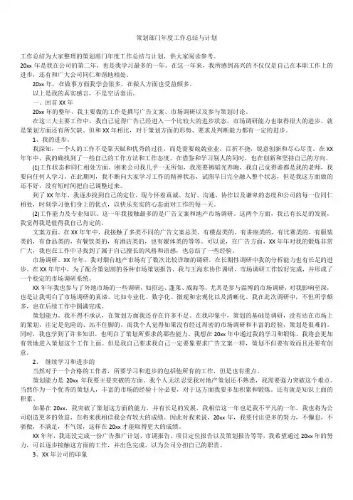 2019最新版策划部门年度工作总结与计划
