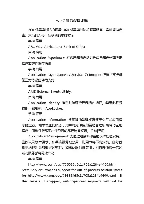 win7服务设置详解
