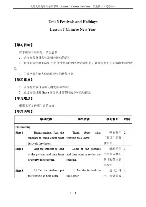 北师大版英语八年级下册：Lesson 7 Chinese New Year  学案设计(无答案)