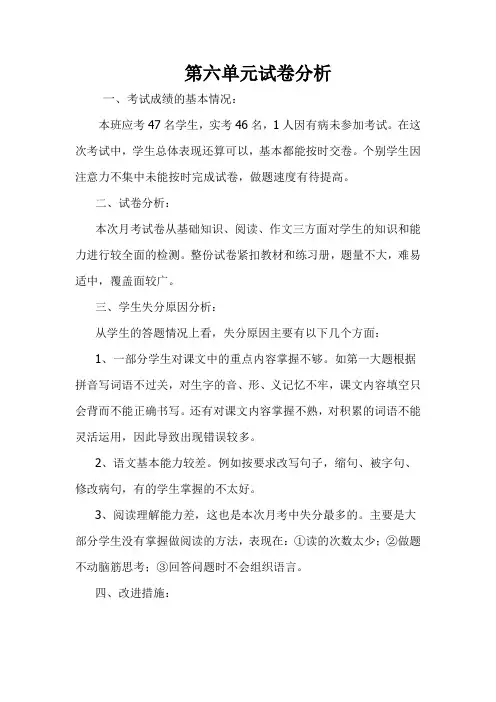 小学五年级语文上册第一次月考试卷分析