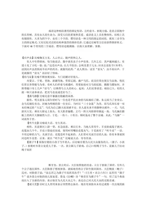 三字成语惯用语大全