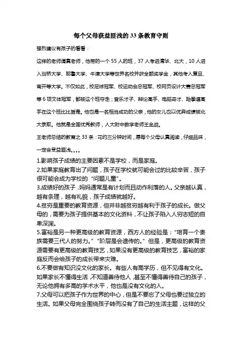 每个父母获益匪浅的33条教育守则