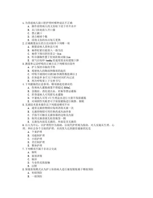 执业护士医学资格考试专业实践能力模拟考试试题与答案.doc