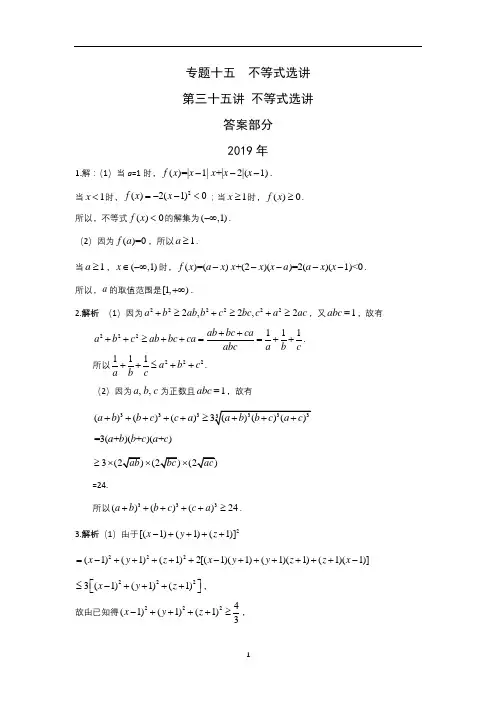 不等式选讲-2010-2019年高考文科数学真题专题分类汇编训练