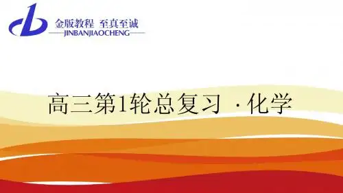 【金版教程】2016届高三化学一轮总复习课件 第三章 金属及其化合物-3