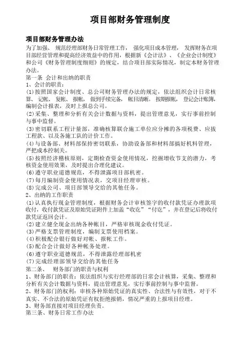 项目部财务管理制度