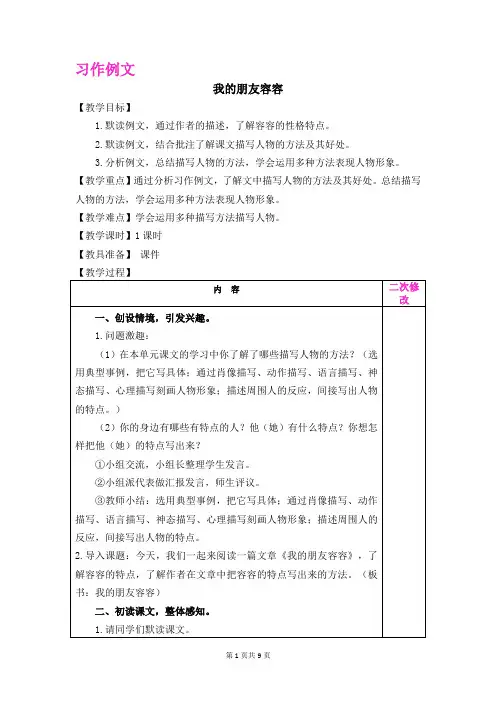 人教部编版小学语文五年级下册第五单元习作例文教学设计