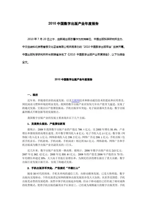 2010中国数字出版产业年度报告正文全文——现状、问题与发展趋势范文