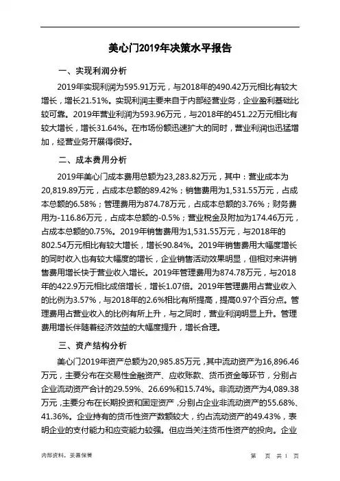 美心门2019年决策水平分析报告