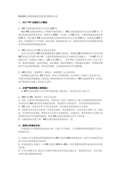 RS485总线的隔离及稳定性解决办法