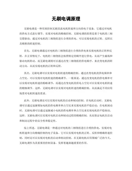 无刷电调原理