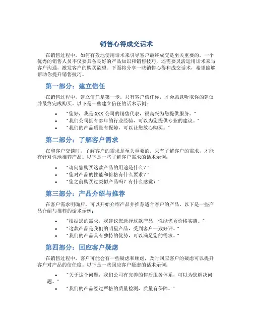 销售心得成交话术