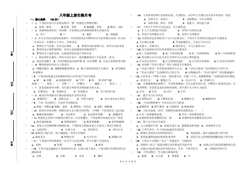 初二生物上册人教版第一次月考试题