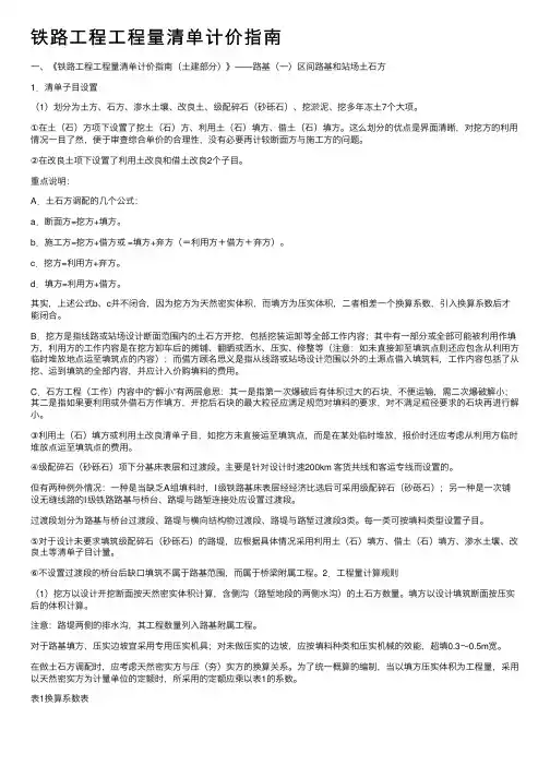 铁路工程工程量清单计价指南