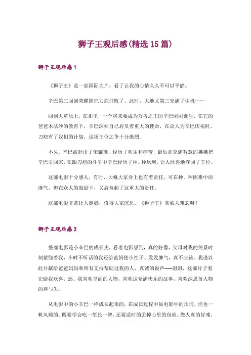 狮子王观后感(精选15篇)