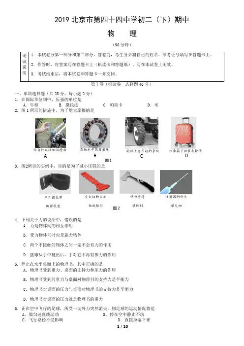 2019年北京市第四十四中学初二(下)期中物理试卷含答案