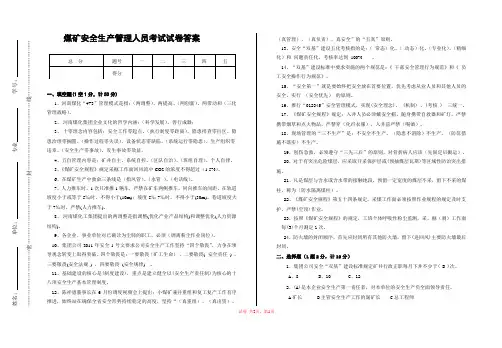 煤矿管理人员考试试卷