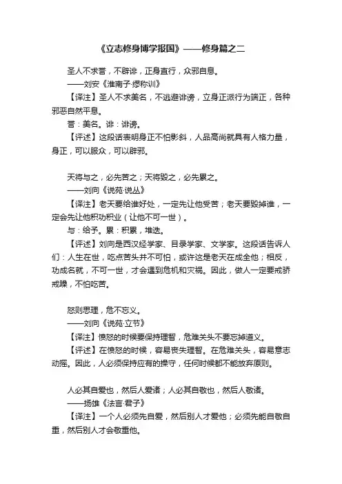 《立志修身博学报国》——修身篇之二