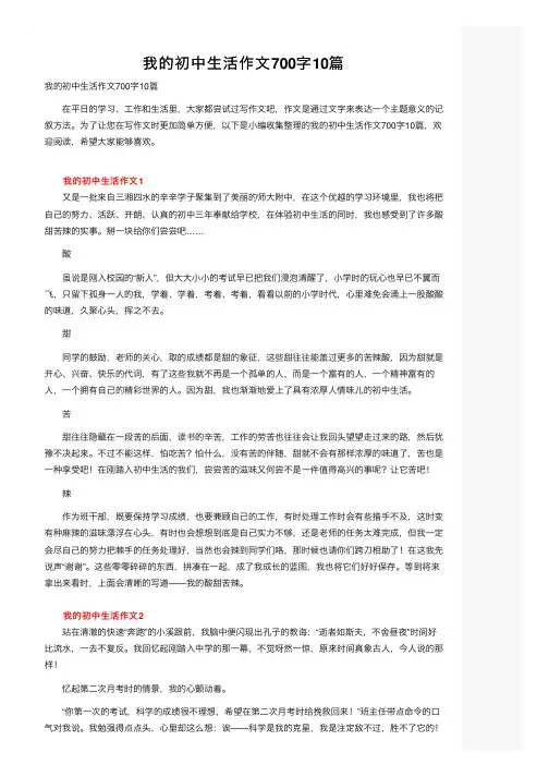 我的初中生活作文700字10篇