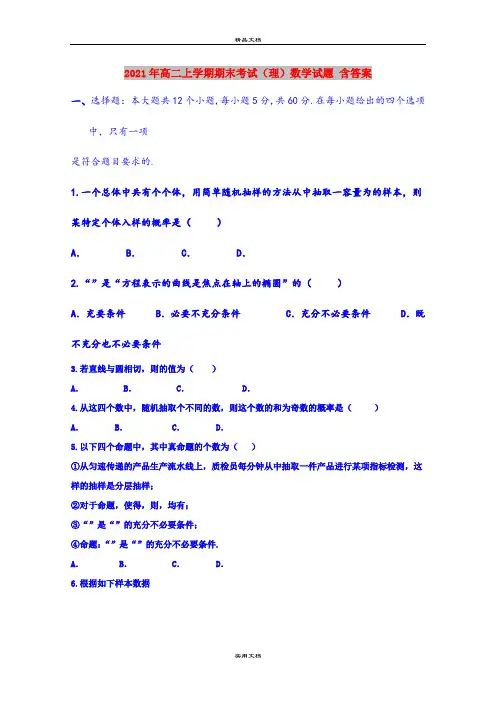 2021年高二上学期期末考试(理)数学试题 含答案