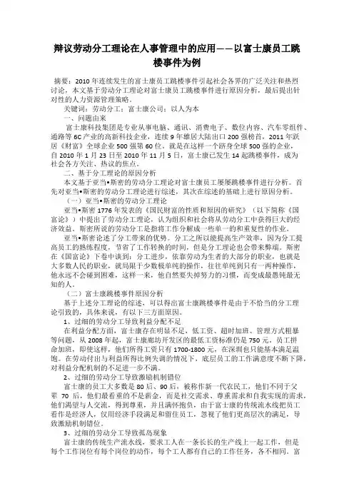 辩议劳动分工理论在人事管理中的应用——以富士康员工跳楼事件为例