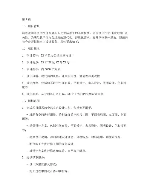 室内设计招标任务书(3篇)