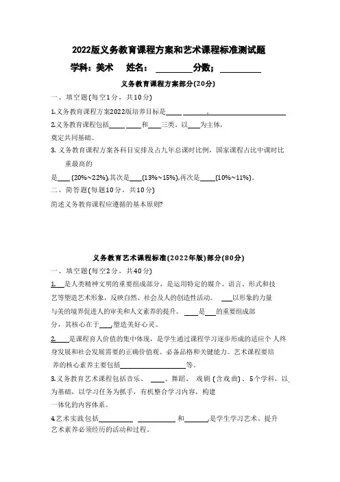 2022版义务教育《艺术 美术课程标准》测试题  含答案