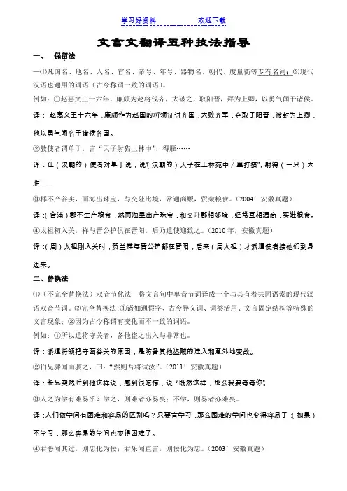 高中文言文翻译五种技巧