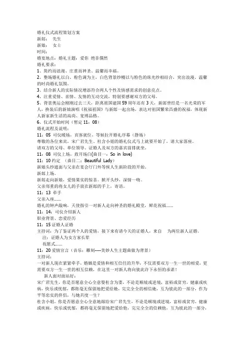 《爱你绝非偶然》主题婚礼策划方案
