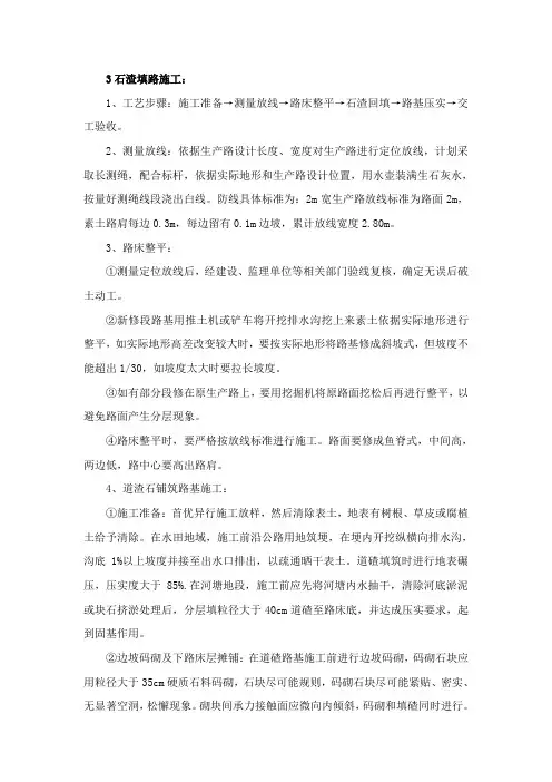 石渣填路施工